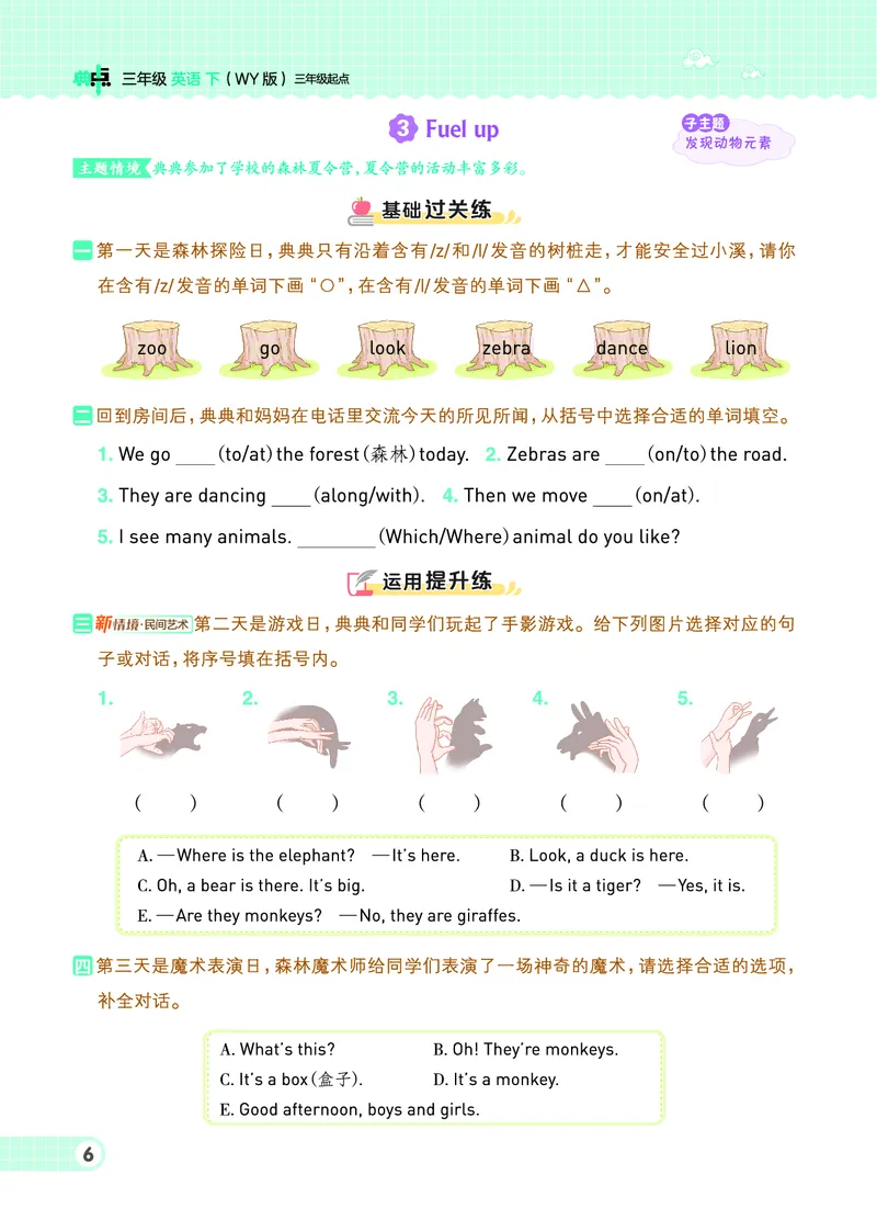 《三年级(下）英语（WY版）课时练1-4单元_3年级下册同步教辅_3下-英语_英语外研版资料》第8页预览