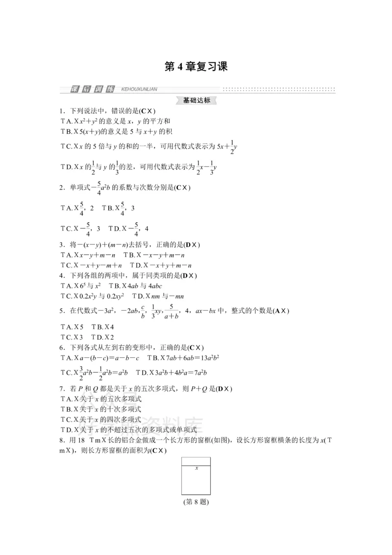 《浙教版七年级数学上册第4章复习课_初中数学期中卷+期末卷+单元卷+月考卷_初中数学单元测试_浙教版_浙教版_七上》第1页预览