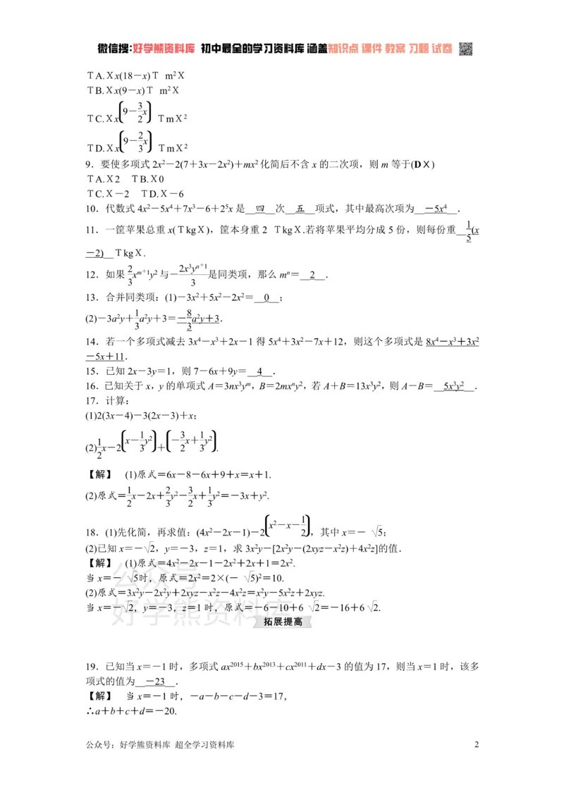 《浙教版七年级数学上册第4章复习课_初中数学期中卷+期末卷+单元卷+月考卷_初中数学单元测试_浙教版_浙教版_七上》第2页预览
