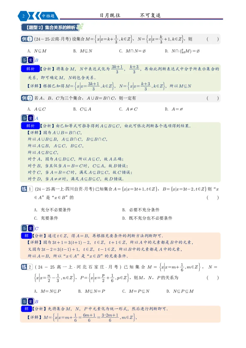 《高一上讲义高频中档题专练-老师版_2027版高一《高频中档题专练》中等生讲义（数学）》第10页预览