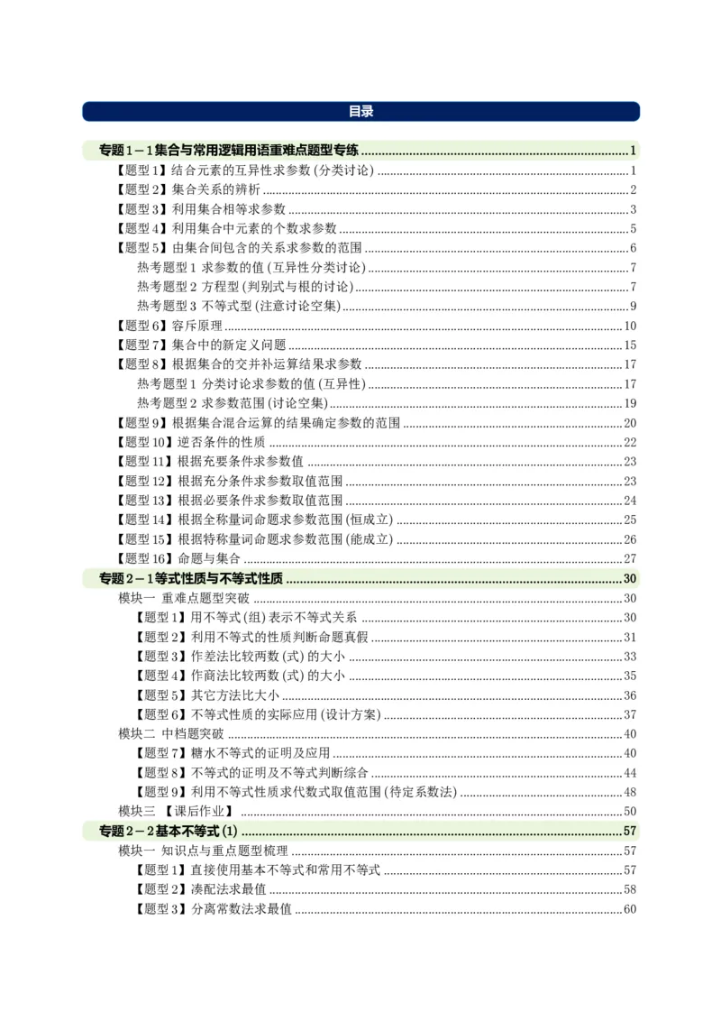 《高一上讲义高频中档题专练-老师版_2027版高一《高频中档题专练》中等生讲义（数学）》第2页预览