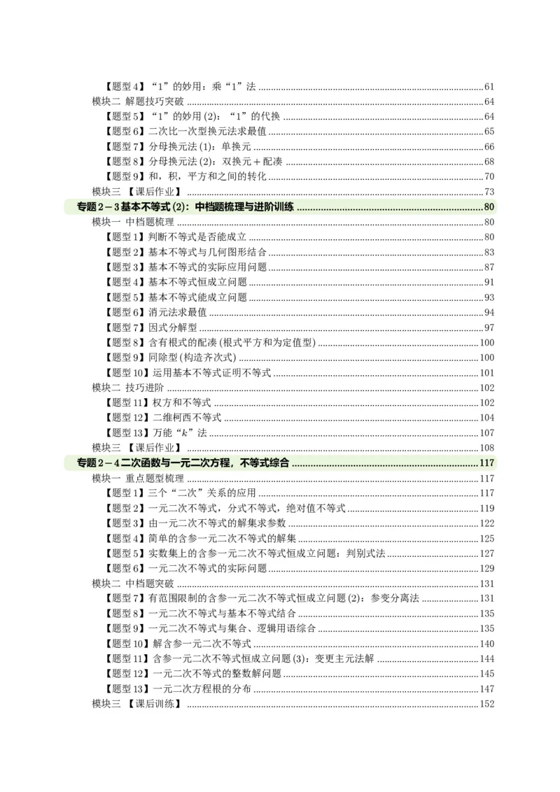 《高一上讲义高频中档题专练-老师版_2027版高一《高频中档题专练》中等生讲义（数学）》第3页预览