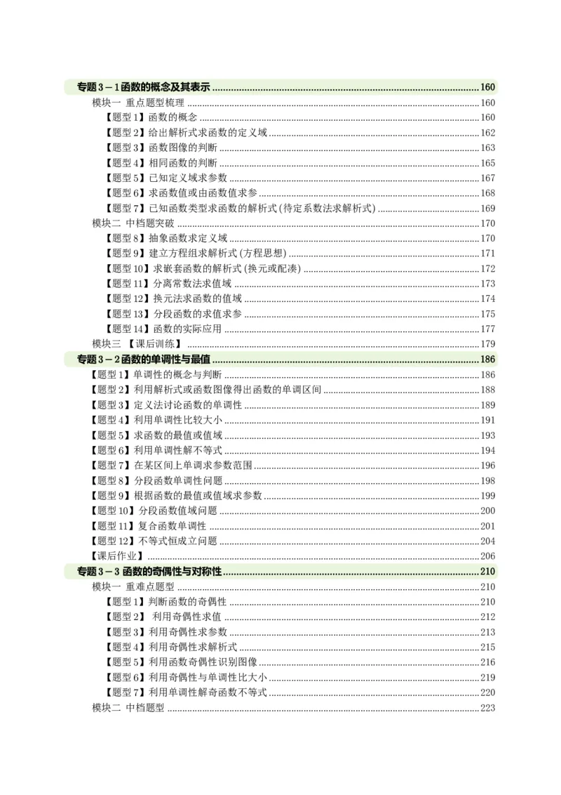 《高一上讲义高频中档题专练-老师版_2027版高一《高频中档题专练》中等生讲义（数学）》第4页预览