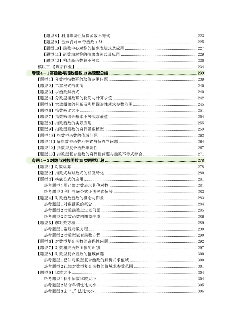 《高一上讲义高频中档题专练-老师版_2027版高一《高频中档题专练》中等生讲义（数学）》第5页预览