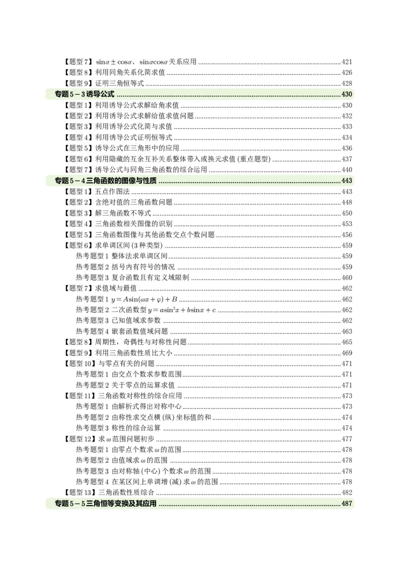 《高一上讲义高频中档题专练-老师版_2027版高一《高频中档题专练》中等生讲义（数学）》第7页预览