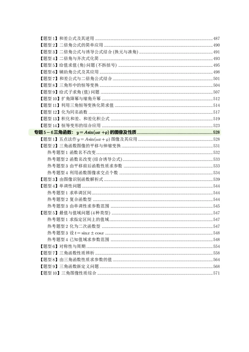 《高一上讲义高频中档题专练-老师版_2027版高一《高频中档题专练》中等生讲义（数学）》第8页预览