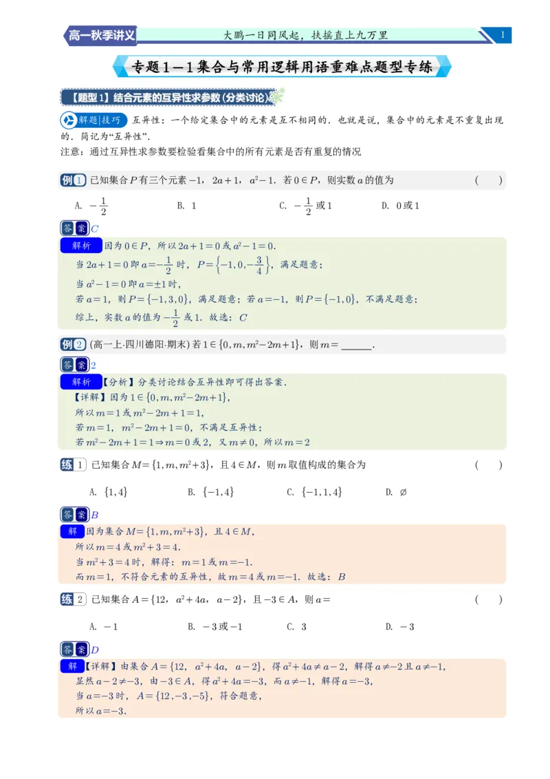 《高一上讲义高频中档题专练-老师版_2027版高一《高频中档题专练》中等生讲义（数学）》第9页预览