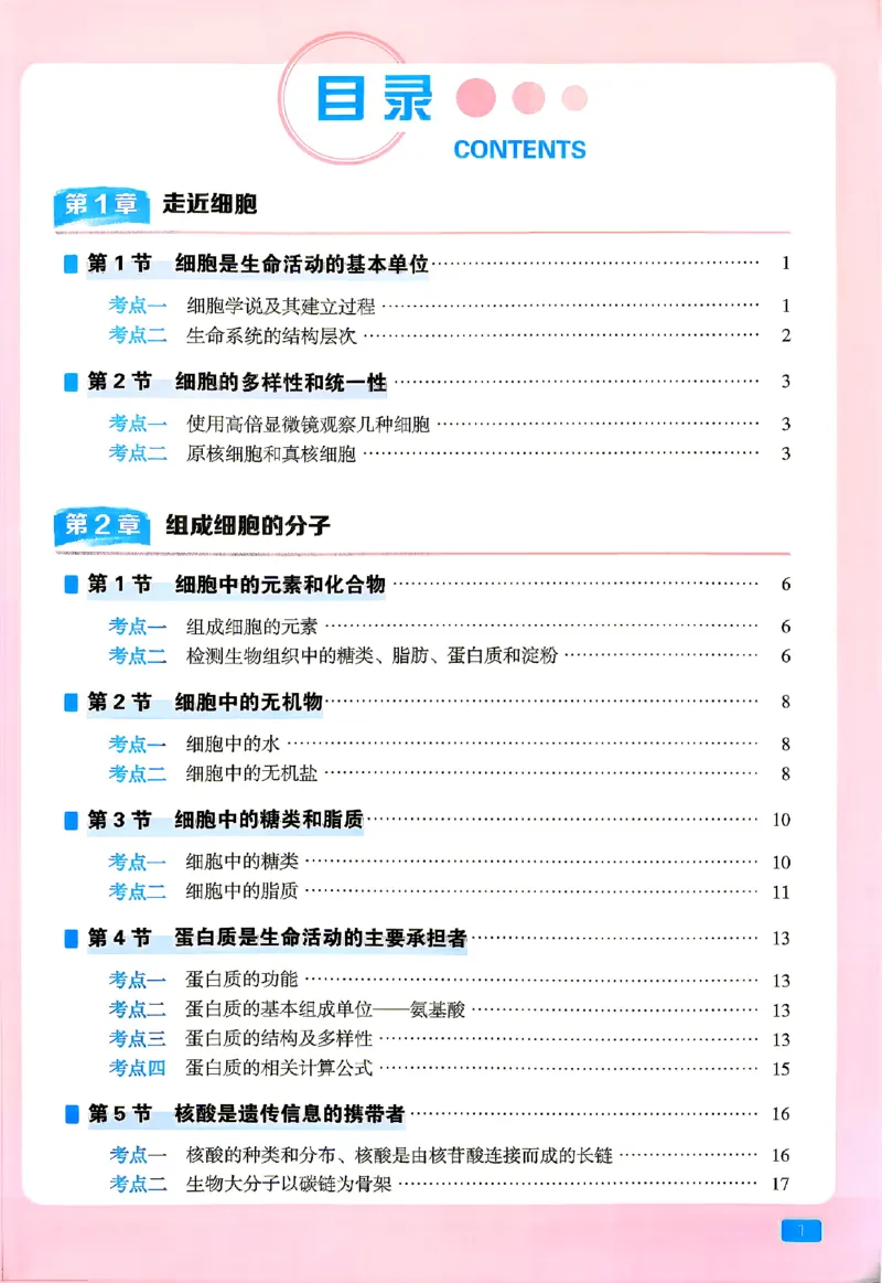 《2027一生儿生物一本通必修一回归教材背诵_2027一生儿高中生物一本通必修一》第2页预览