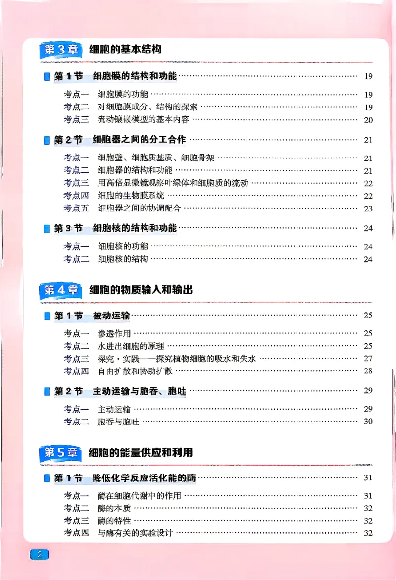 《2027一生儿生物一本通必修一回归教材背诵_2027一生儿高中生物一本通必修一》第3页预览