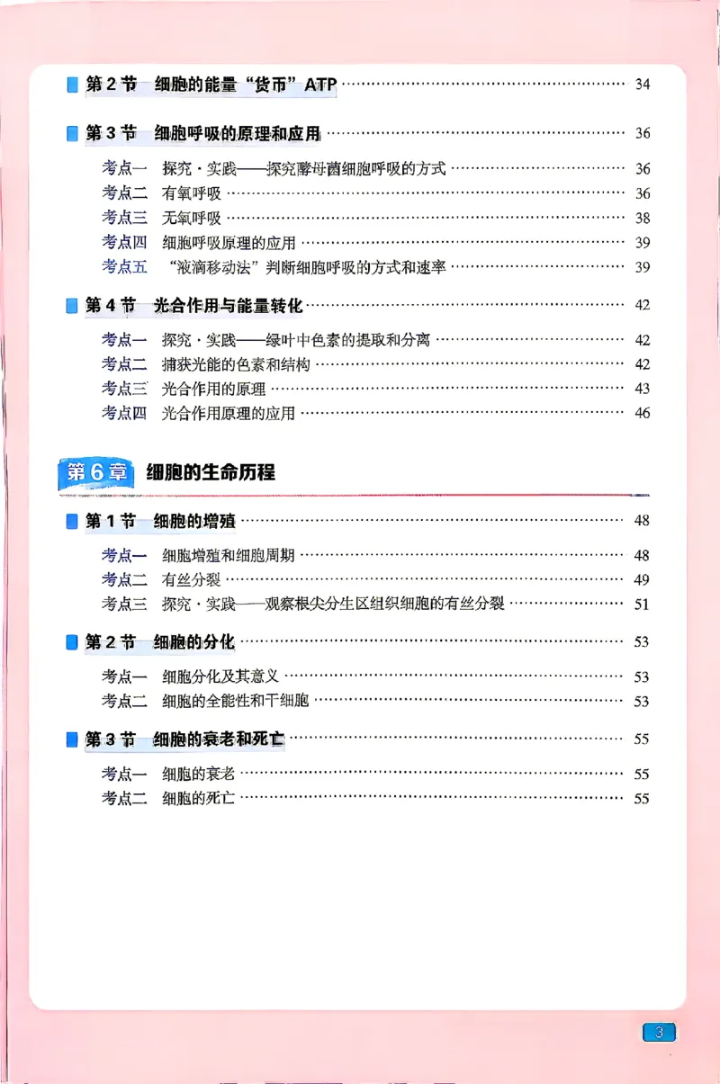 《2027一生儿生物一本通必修一回归教材背诵_2027一生儿高中生物一本通必修一》第4页预览