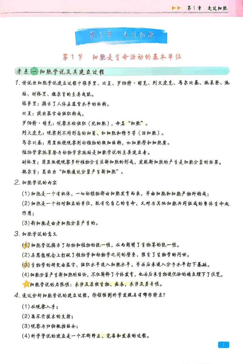 《2027一生儿生物一本通必修一回归教材背诵_2027一生儿高中生物一本通必修一》第5页预览