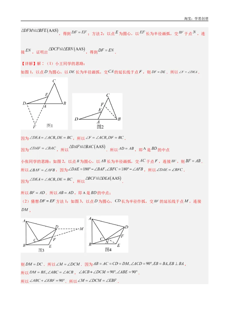 《专题18全等三角形模型之倍长中线与截长补短模型解读与提分精练（全国通用）（解析版）_2025中考数学题型解题分类专题合集_2025中考数学-几何模型归纳训练www.jiaoyupan.vip》第6页预览