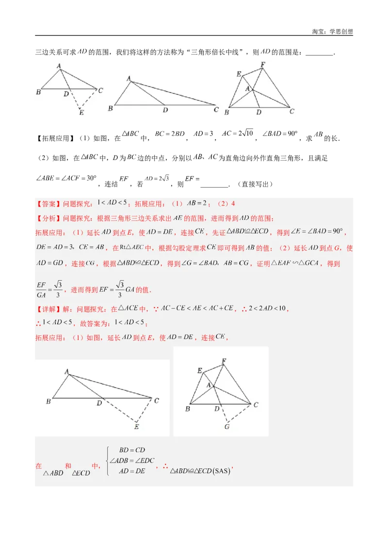 《专题18全等三角形模型之倍长中线与截长补短模型解读与提分精练（全国通用）（解析版）_2025中考数学题型解题分类专题合集_2025中考数学-几何模型归纳训练www.jiaoyupan.vip》第9页预览
