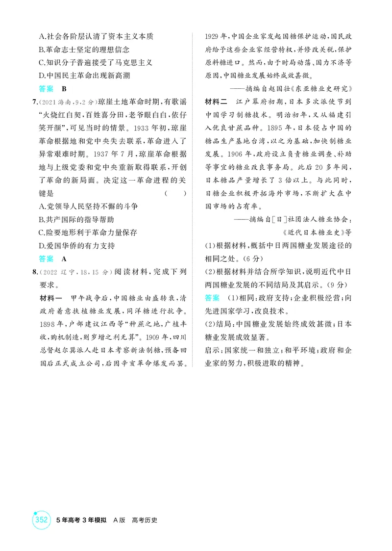 《1_07-第七单元　中国成立与新民主主义革命_2026版教学资源包_202653高考总复习A版_湖南版_2026版.湖南版.选考总复习.历史.5·3A版_二、教师用书PDF_必修中外历史纲要（上）_1_精练册PDF》第7页预览