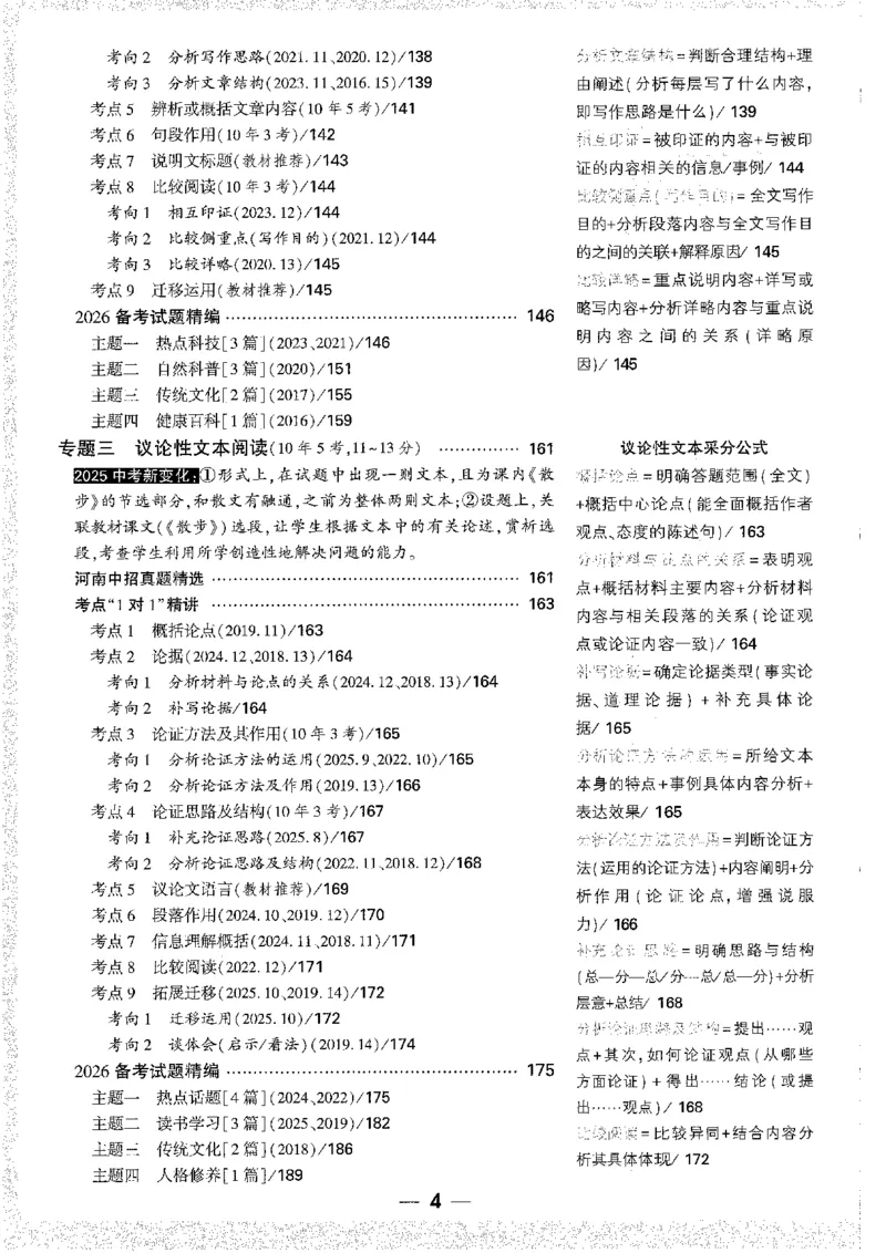《1试题研究A4_2026版《万维中考试题研究》多省合集_2026版《万唯中考-试题研究》河南语数英物化道历_2026万唯中考试题研究河南语文》第10页预览