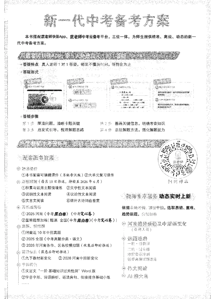 《1试题研究A4_2026版《万维中考试题研究》多省合集_2026版《万唯中考-试题研究》河南语数英物化道历_2026万唯中考试题研究河南语文》第3页预览