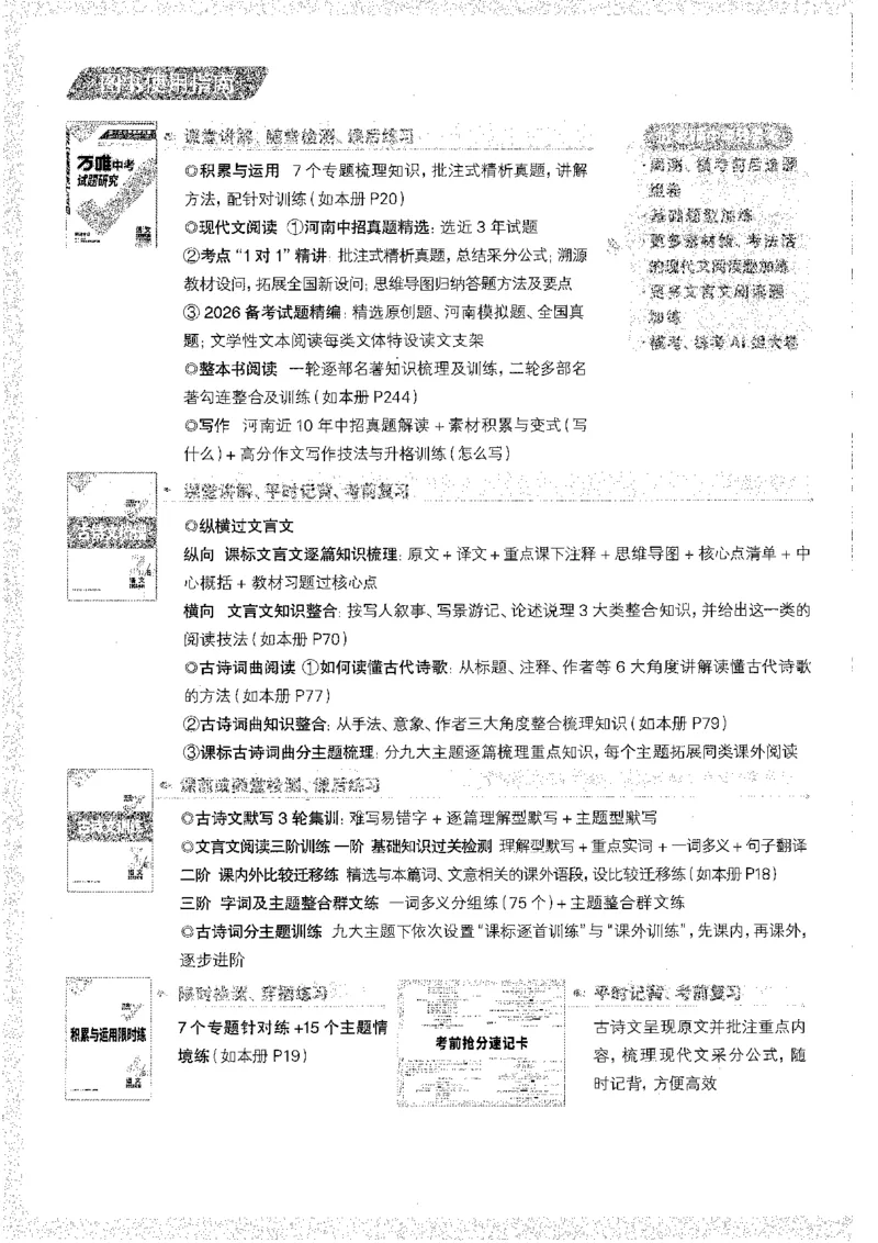 《1试题研究A4_2026版《万维中考试题研究》多省合集_2026版《万唯中考-试题研究》河南语数英物化道历_2026万唯中考试题研究河南语文》第4页预览