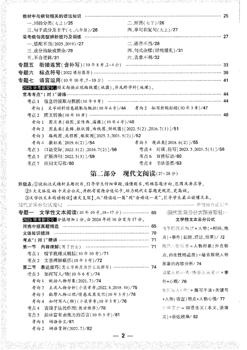 《1试题研究A4_2026版《万维中考试题研究》多省合集_2026版《万唯中考-试题研究》河南语数英物化道历_2026万唯中考试题研究河南语文》第8页预览