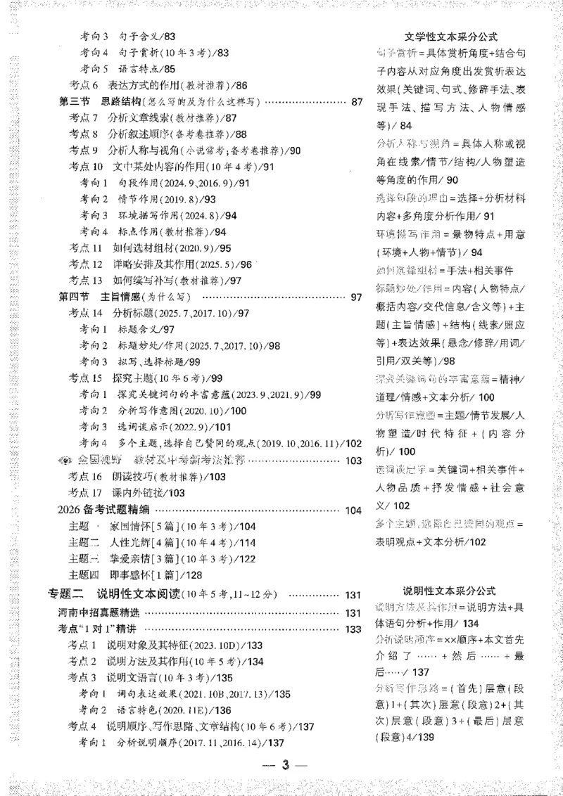 《1试题研究A4_2026版《万维中考试题研究》多省合集_2026版《万唯中考-试题研究》河南语数英物化道历_2026万唯中考试题研究河南语文》第9页预览