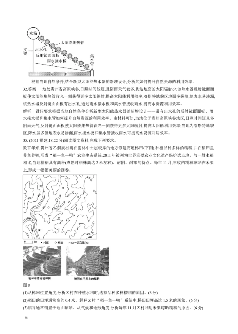 《16_专题十二　地理环境与区域发展真题汇编_2025版教学资源包_（总复习系列）2025版《5年高考3年模拟》新高考版A版（⭐全科）_2025版.新高考版.选考总复习.地理.5·3A版》第10页预览