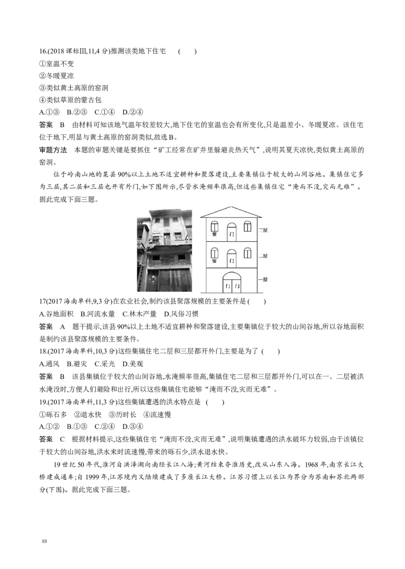 《16_专题十二　地理环境与区域发展真题汇编_2025版教学资源包_（总复习系列）2025版《5年高考3年模拟》新高考版A版（⭐全科）_2025版.新高考版.选考总复习.地理.5·3A版》第6页预览