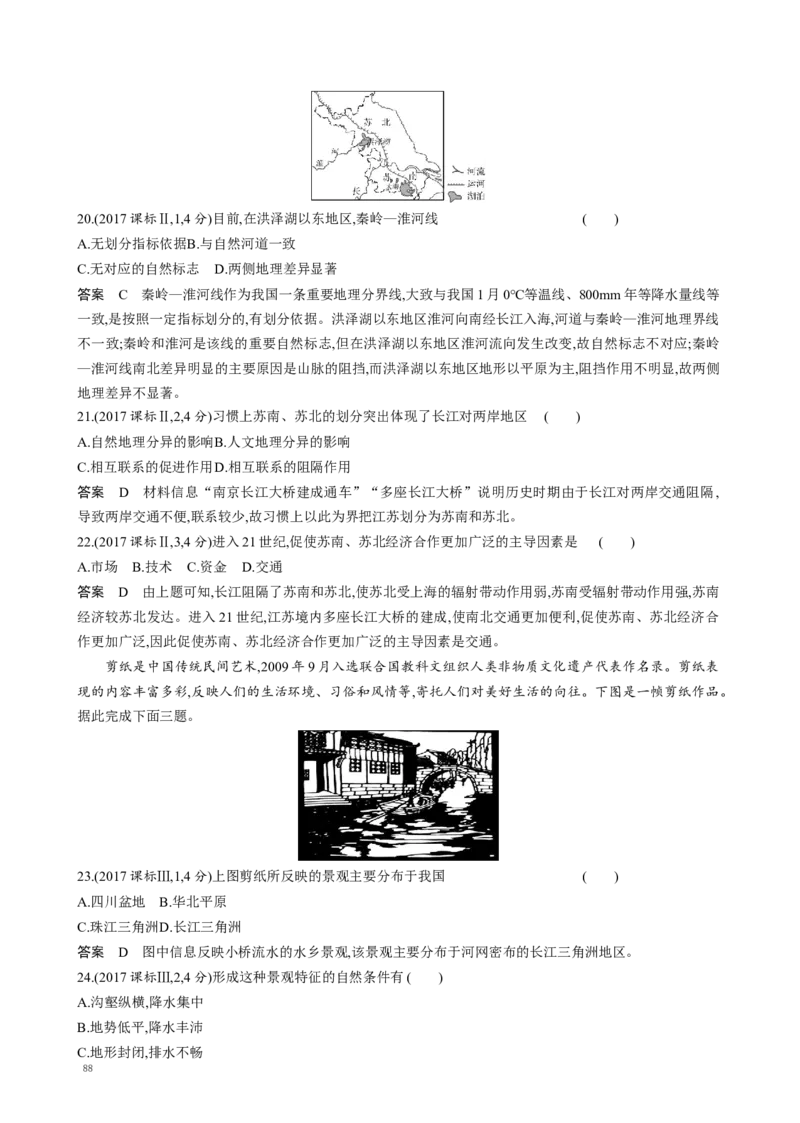 《16_专题十二　地理环境与区域发展真题汇编_2025版教学资源包_（总复习系列）2025版《5年高考3年模拟》新高考版A版（⭐全科）_2025版.新高考版.选考总复习.地理.5·3A版》第7页预览