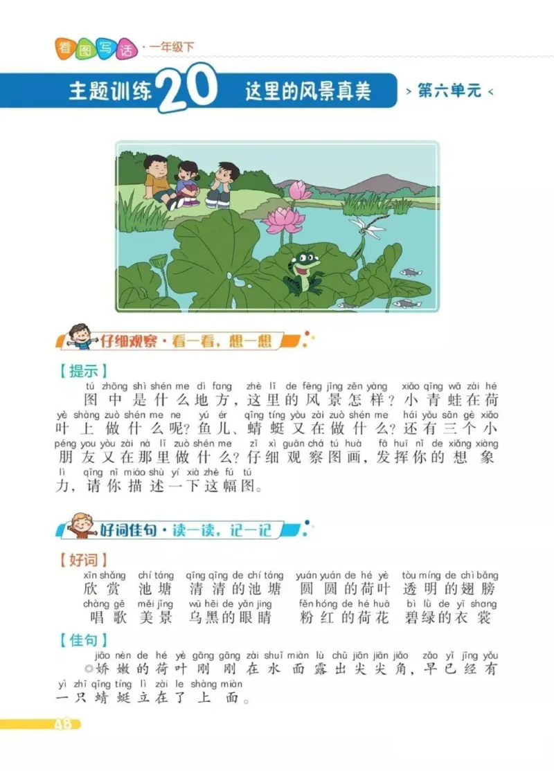 《一（下）语文第六单元同步《看图写话》4篇+答案._1年级下册同步教辅_1下-语文_一下语文-看图写话》第1页预览