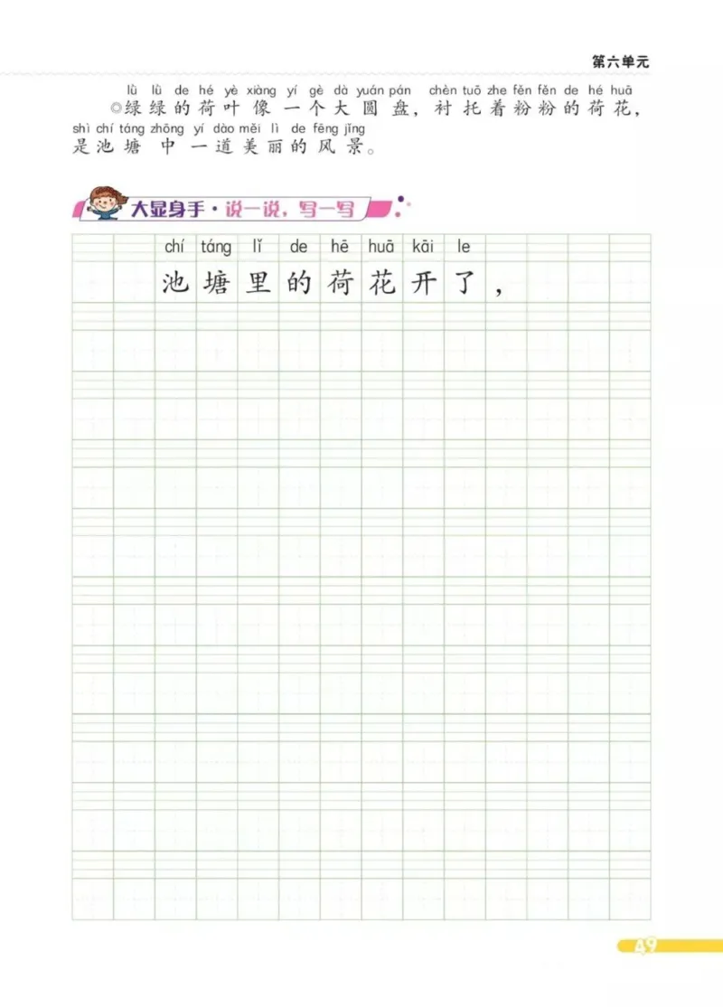 《一（下）语文第六单元同步《看图写话》4篇+答案._1年级下册同步教辅_1下-语文_一下语文-看图写话》第2页预览