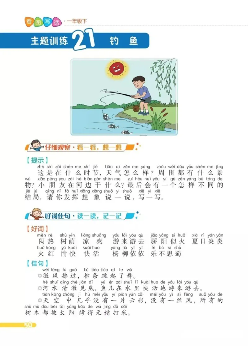《一（下）语文第六单元同步《看图写话》4篇+答案._1年级下册同步教辅_1下-语文_一下语文-看图写话》第3页预览