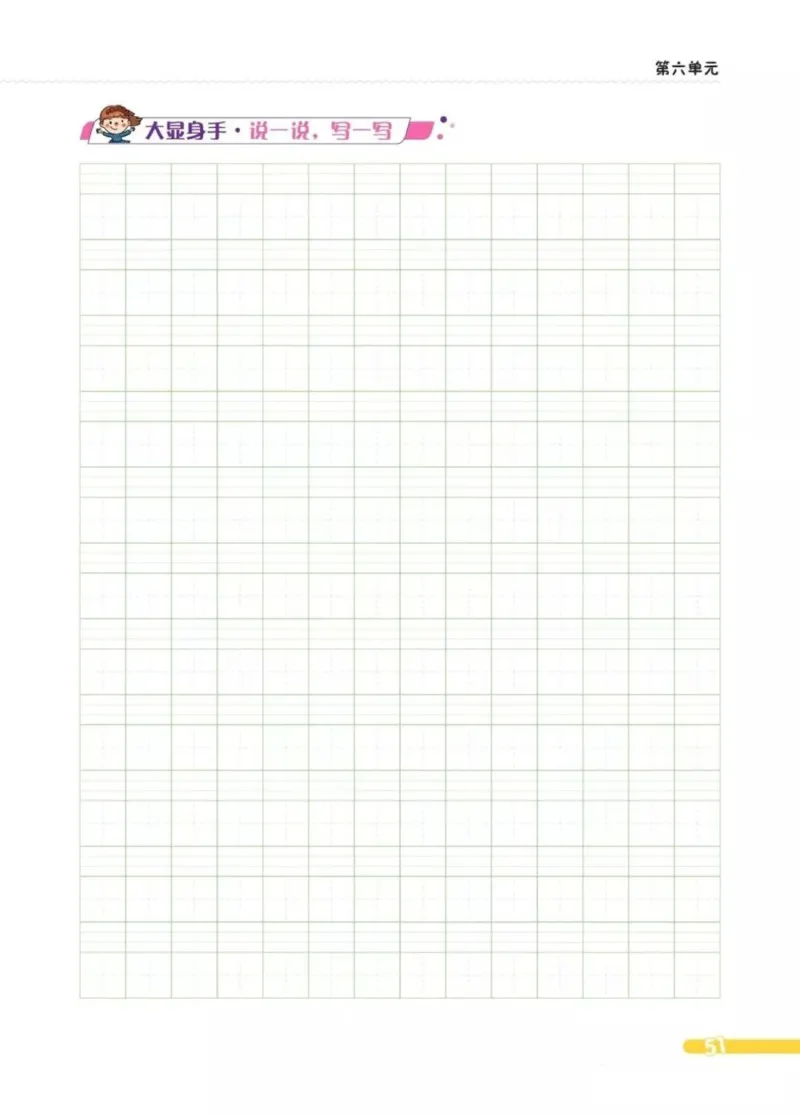 《一（下）语文第六单元同步《看图写话》4篇+答案._1年级下册同步教辅_1下-语文_一下语文-看图写话》第4页预览