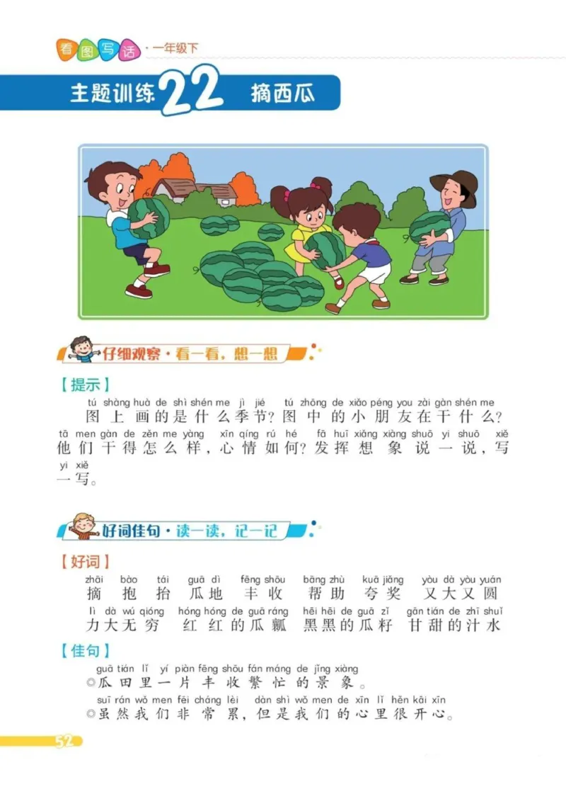 《一（下）语文第六单元同步《看图写话》4篇+答案._1年级下册同步教辅_1下-语文_一下语文-看图写话》第5页预览