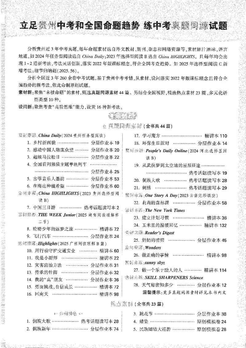 《1精讲本A4_2026版《万维中考试题研究》多省合集_2026版《万唯中考-试题研究》贵州语数英物化_2026万唯中考试题研究贵州英语》第1页预览