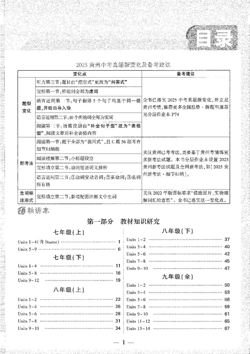 《1精讲本A4_2026版《万维中考试题研究》多省合集_2026版《万唯中考-试题研究》贵州语数英物化_2026万唯中考试题研究贵州英语》第3页预览