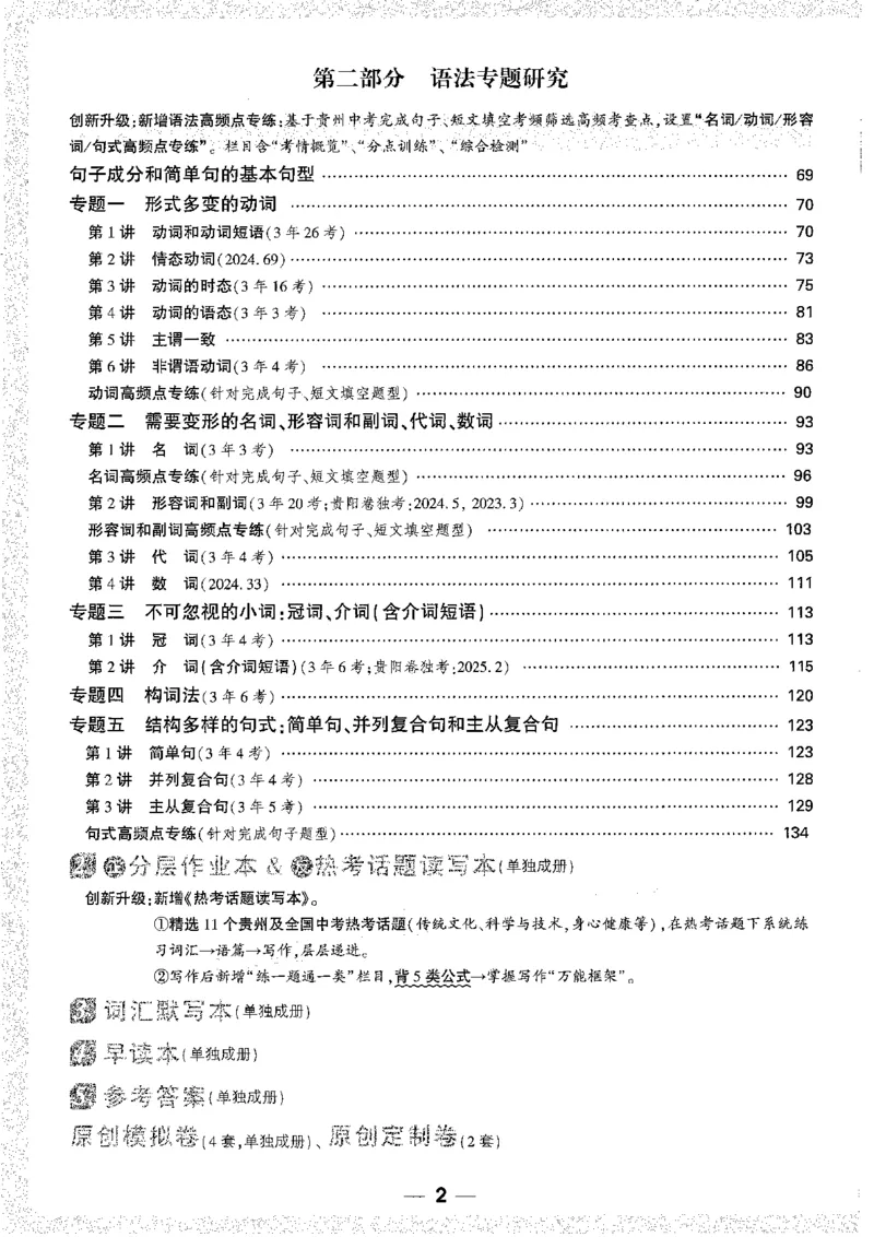 《1精讲本A4_2026版《万维中考试题研究》多省合集_2026版《万唯中考-试题研究》贵州语数英物化_2026万唯中考试题研究贵州英语》第4页预览