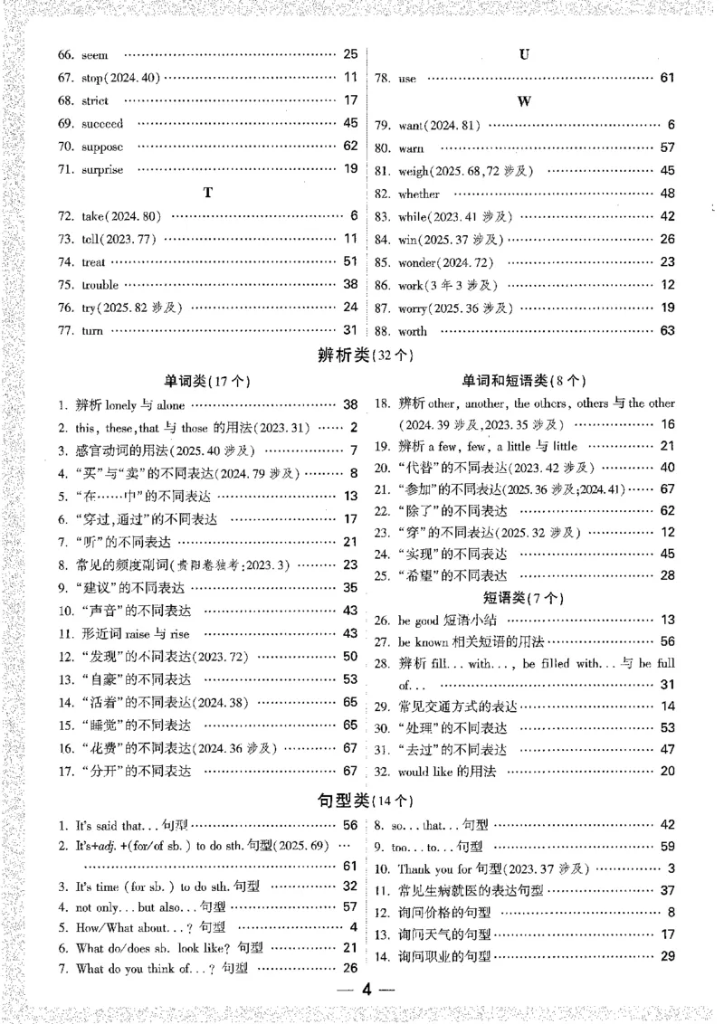 《1精讲本A4_2026版《万维中考试题研究》多省合集_2026版《万唯中考-试题研究》贵州语数英物化_2026万唯中考试题研究贵州英语》第6页预览
