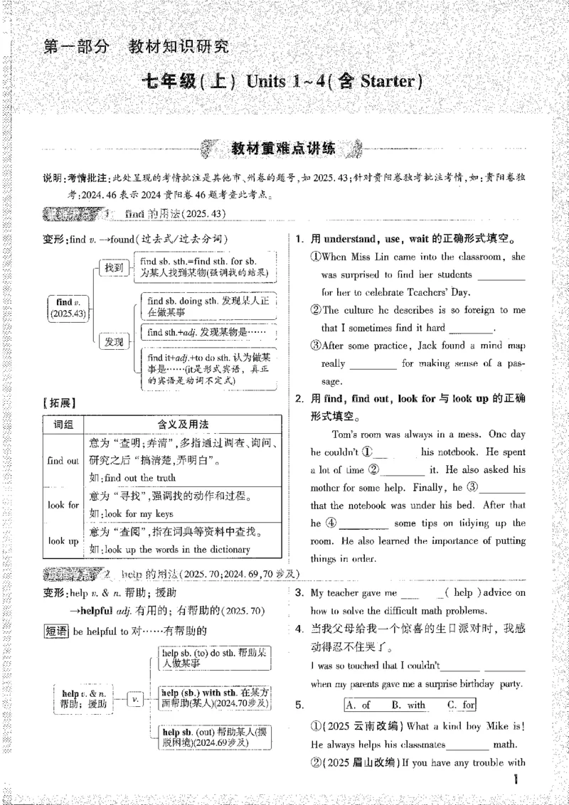 《1精讲本A4_2026版《万维中考试题研究》多省合集_2026版《万唯中考-试题研究》贵州语数英物化_2026万唯中考试题研究贵州英语》第7页预览