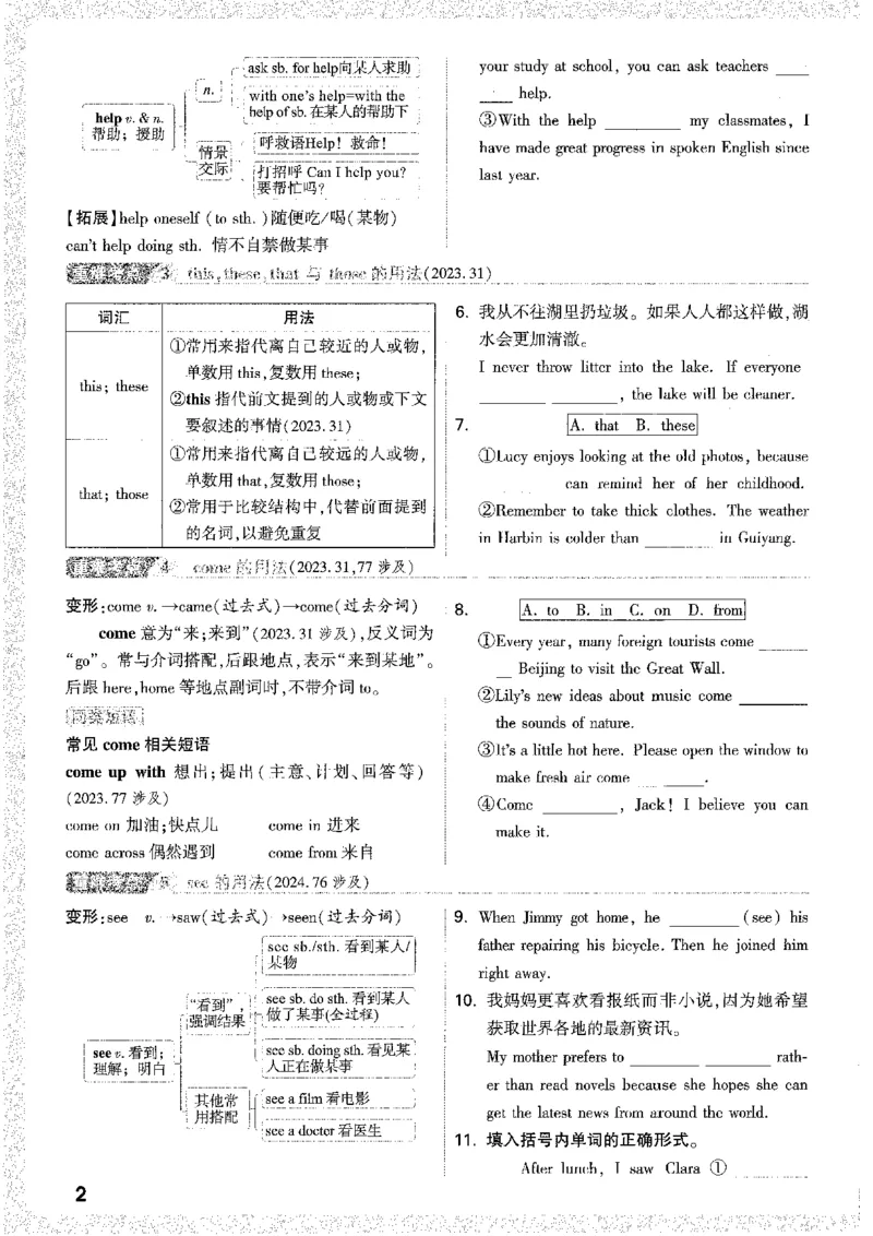 《1精讲本A4_2026版《万维中考试题研究》多省合集_2026版《万唯中考-试题研究》贵州语数英物化_2026万唯中考试题研究贵州英语》第8页预览