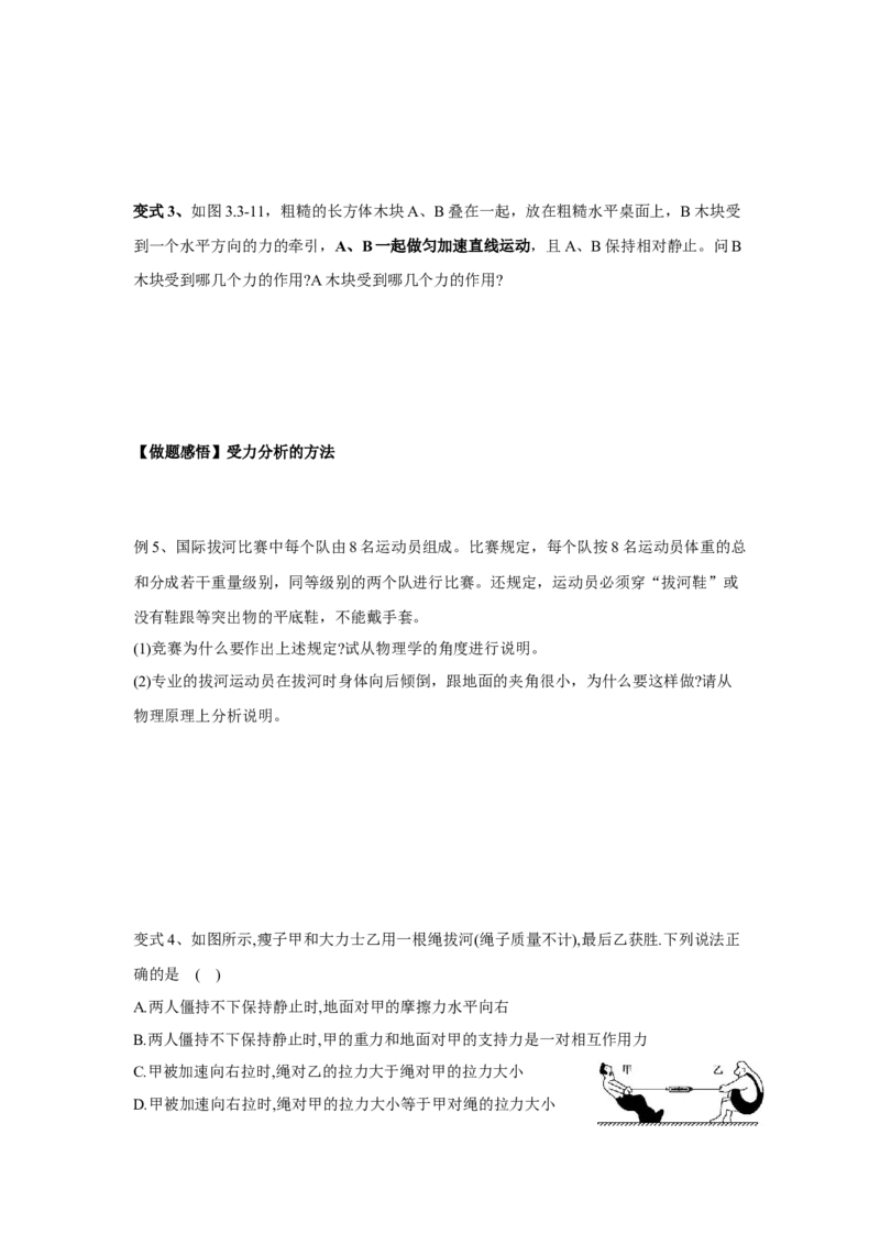 《物理人教版一轮复习（辽吉黑蒙）第二单元：相互作用第四讲2.4.1牛顿第三定律共点力的平衡（第一课时）-原卷版_04-物理-高考总复习_一轮复习_2026年-物理高考一轮复习》第3页预览