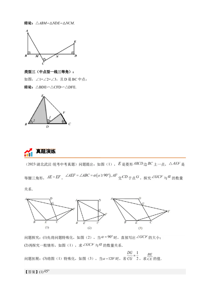 《专题16一线三等角相似模型-解析版_2025中考数学题型解题分类专题合集_2025年中考数学压轴题解题模型31个专题www.jiaoyupan.vip》第3页预览