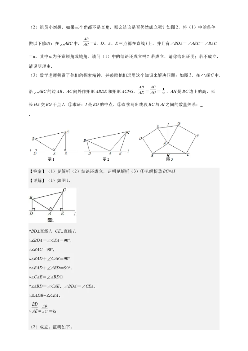 《专题16一线三等角相似模型-解析版_2025中考数学题型解题分类专题合集_2025年中考数学压轴题解题模型31个专题www.jiaoyupan.vip》第7页预览