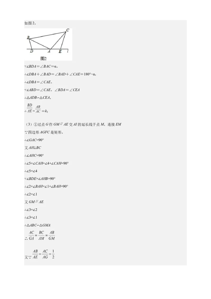 《专题16一线三等角相似模型-解析版_2025中考数学题型解题分类专题合集_2025年中考数学压轴题解题模型31个专题www.jiaoyupan.vip》第8页预览