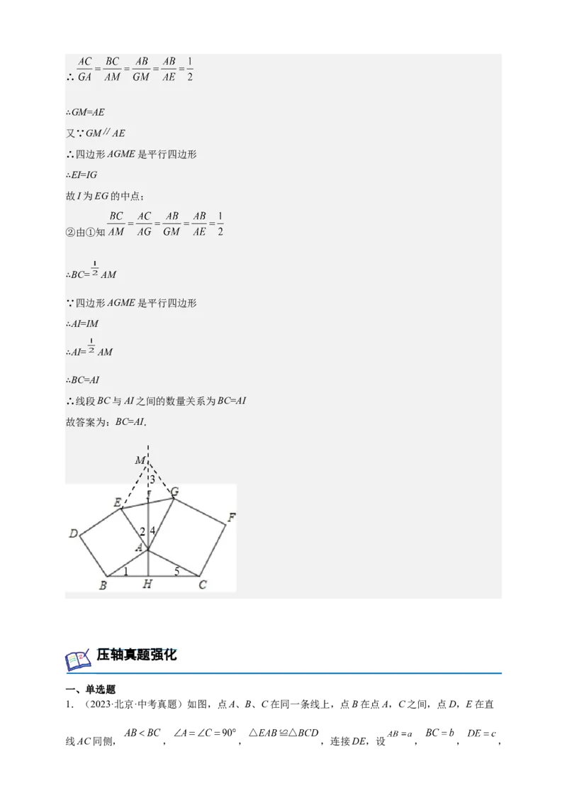 《专题16一线三等角相似模型-解析版_2025中考数学题型解题分类专题合集_2025年中考数学压轴题解题模型31个专题www.jiaoyupan.vip》第9页预览