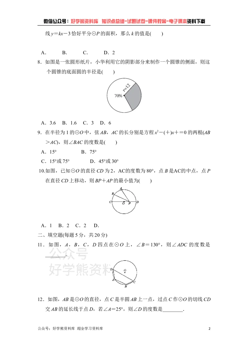 《沪科版九年级下册数学期中试卷_初中数学期中卷+期末卷+单元卷+月考卷_初中数学期中试卷_沪科版》第2页预览