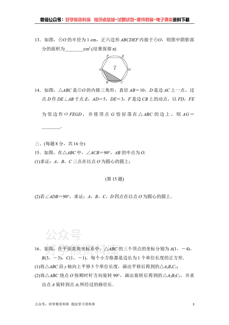 《沪科版九年级下册数学期中试卷_初中数学期中卷+期末卷+单元卷+月考卷_初中数学期中试卷_沪科版》第3页预览