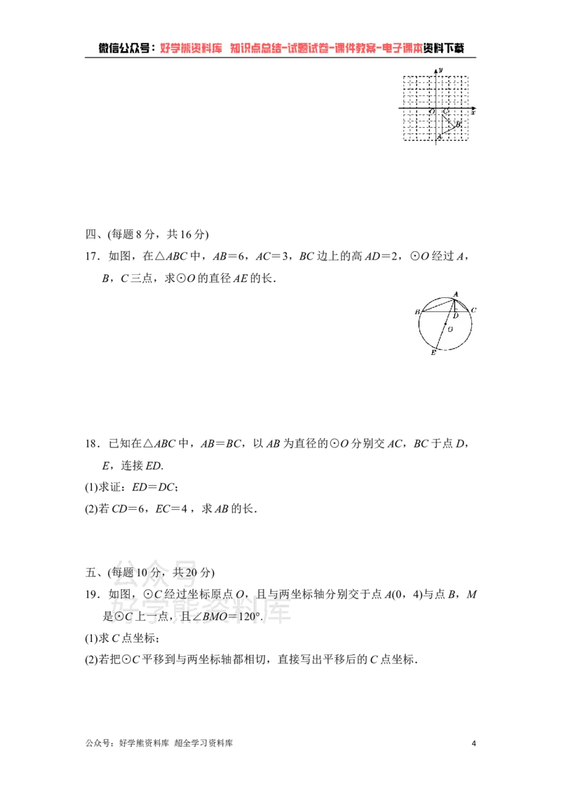 《沪科版九年级下册数学期中试卷_初中数学期中卷+期末卷+单元卷+月考卷_初中数学期中试卷_沪科版》第4页预览