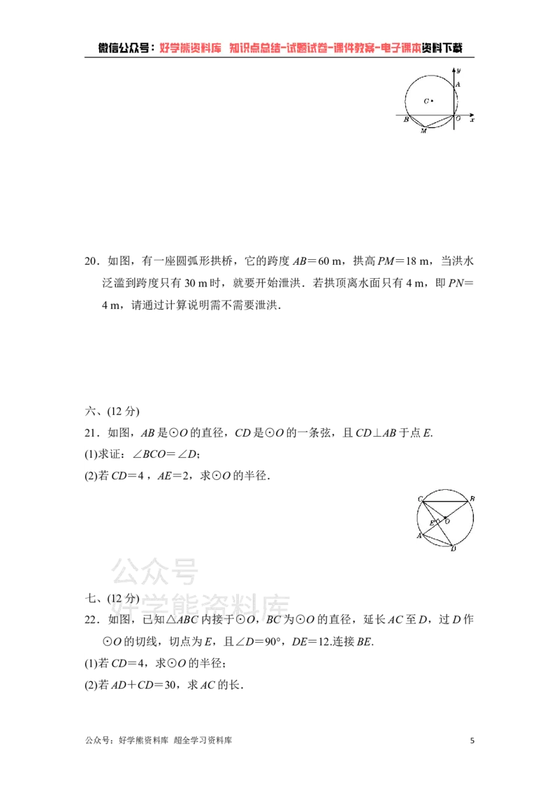 《沪科版九年级下册数学期中试卷_初中数学期中卷+期末卷+单元卷+月考卷_初中数学期中试卷_沪科版》第5页预览