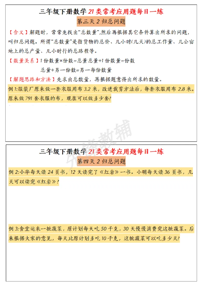 《三年级(下)数学常考应用题21种类型每日一练_3年级下册同步教辅_3下-数学_三下数学通用专项+练习》第2页预览