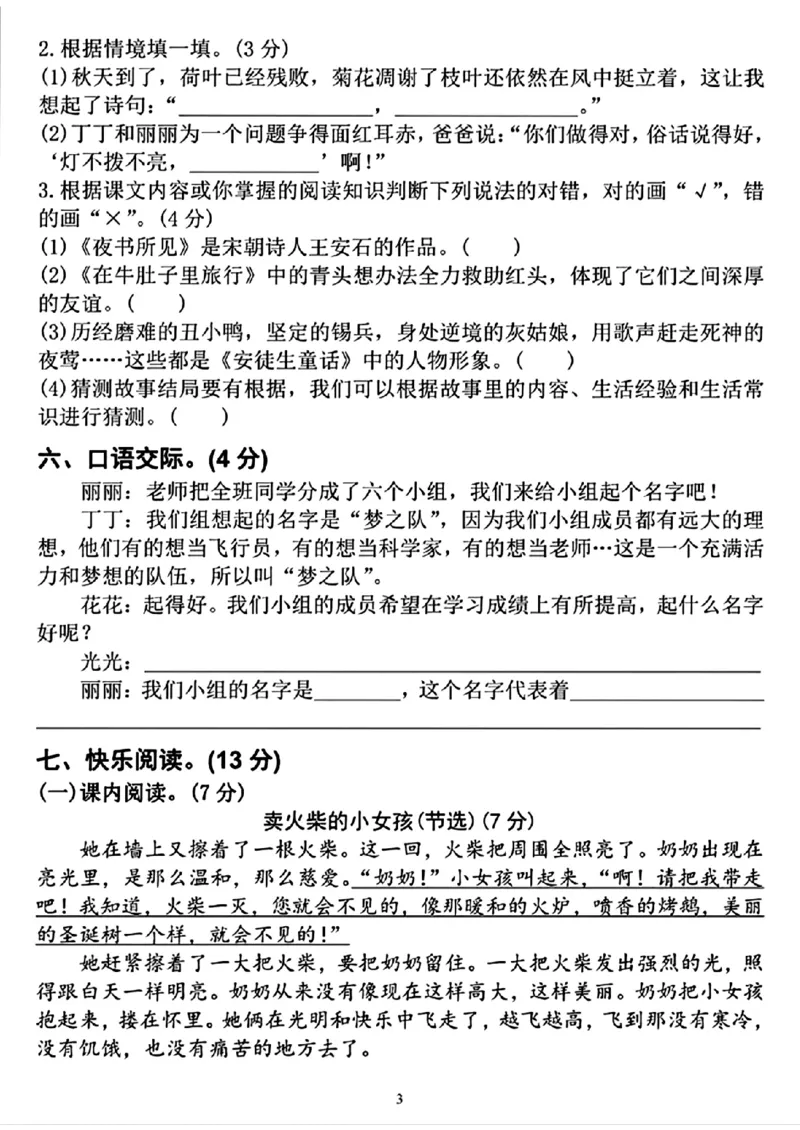 《三年级上册语文期中达标检测卷(1)_3年级上册同步教辅合集_3上-语文_三上语文-单元＋期中＋期末试卷_三上语文-期中卷》第3页预览