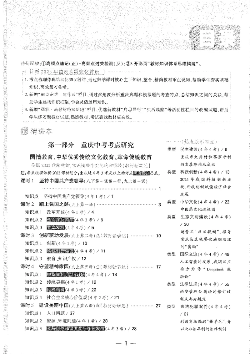 《1精讲本A4_2026版《万维中考试题研究》多省合集_2026版《万唯中考-试题研究》重庆语数英物化道历_2026万唯中考试题研究重庆道法》第1页预览