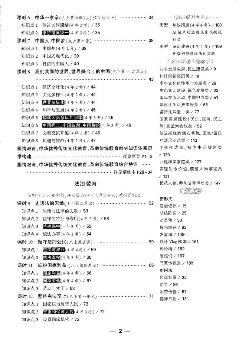 《1精讲本A4_2026版《万维中考试题研究》多省合集_2026版《万唯中考-试题研究》重庆语数英物化道历_2026万唯中考试题研究重庆道法》第2页预览